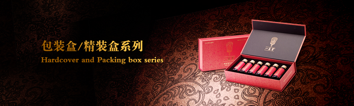 包装盒/精装盒 - 武汉香港六台宝典资料大全2024下载24包装